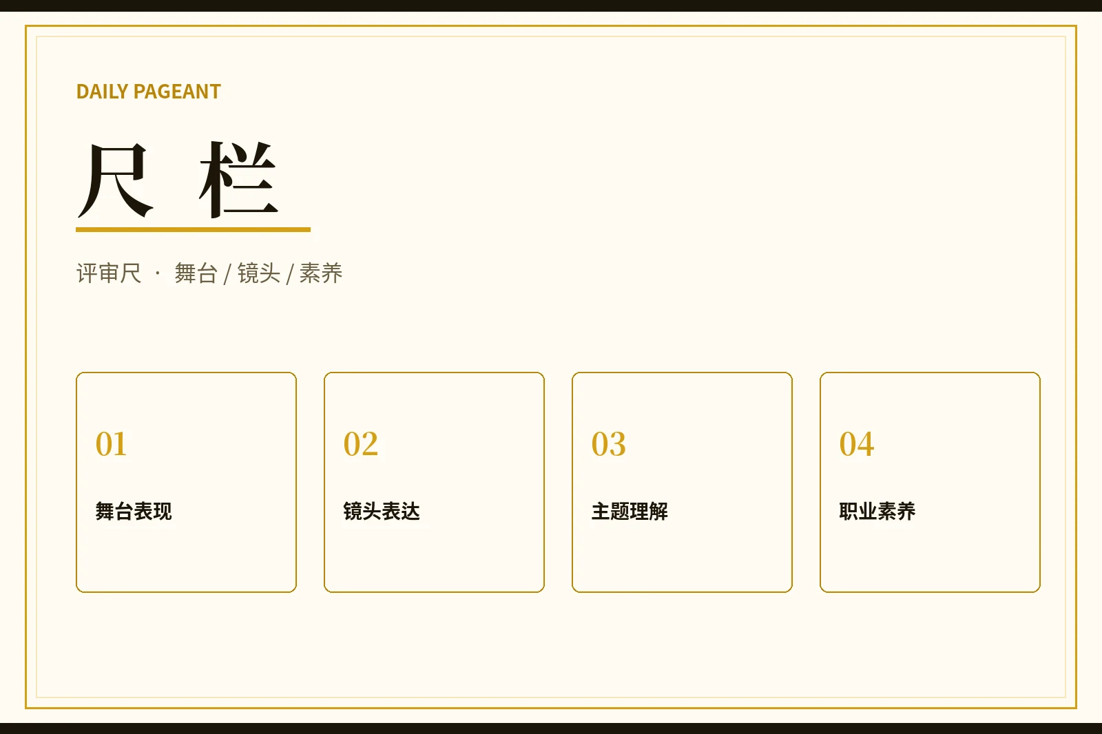 赛事标准